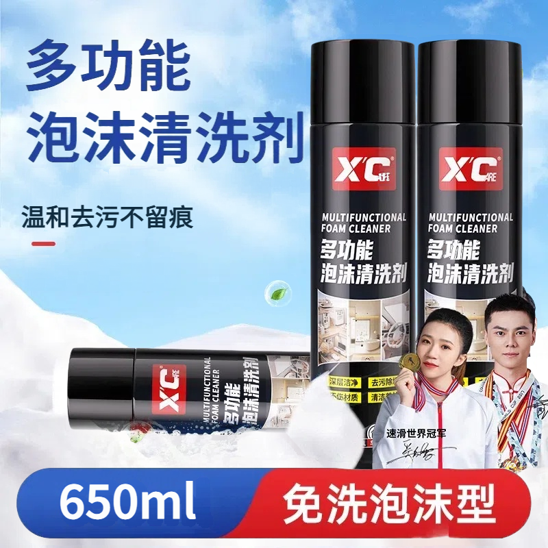 汽车内饰泡沫清洗剂免洗不留痕