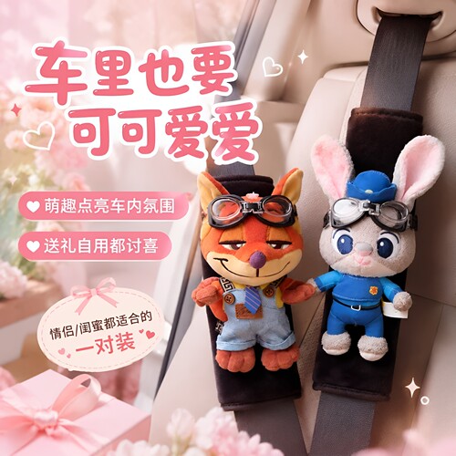 车载狐狸兔子安全带护肩套一对装