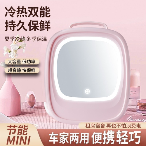 车载冰箱镜面美妆车家宿舍通用