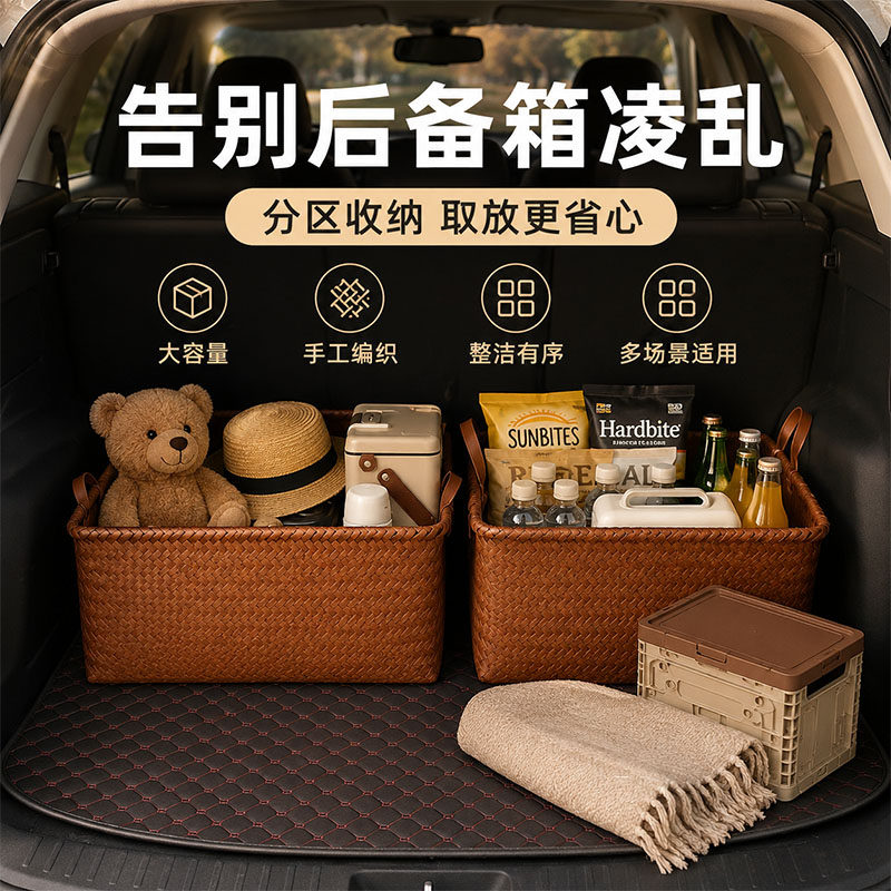 汽车后备箱收纳箱超大防压编织收纳筐藤编篮子框车载必备用品大全