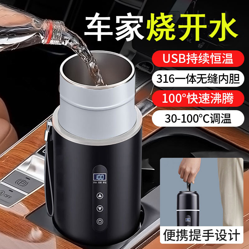 可携式车载烧水杯车用USB电水杯12v24V货车烧水壶热水器2025新款