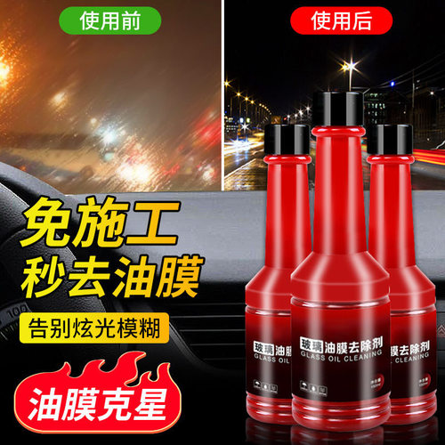 汽车玻璃油膜去除剂雨刮水清洗剂