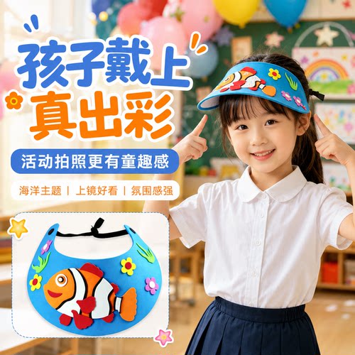 乐考海洋主题儿童DIY头饰