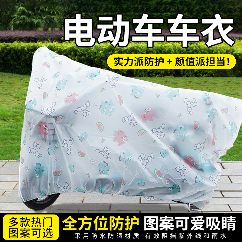 电动车罩防雨防尘通用挡雨电动车