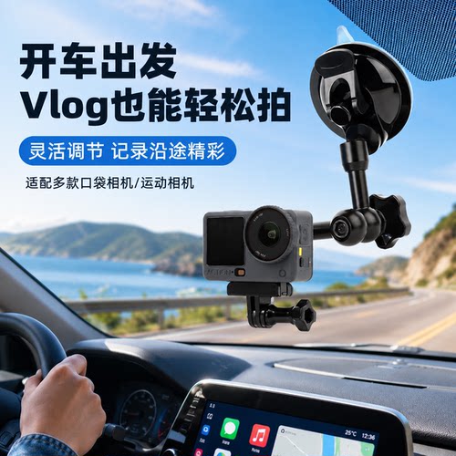 DJ大疆防抖车载吸盘拍摄支架