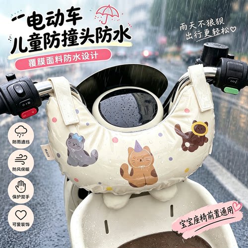 电动车前置儿童座椅防撞防水软包