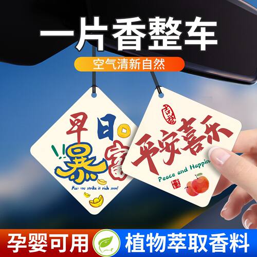 车载香片挂件持久淡香除异味