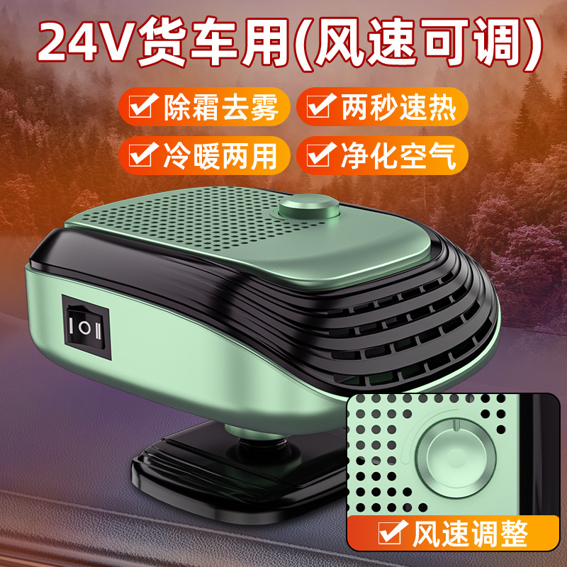 暖风机12v24V冬季前档风玻璃除霜雾