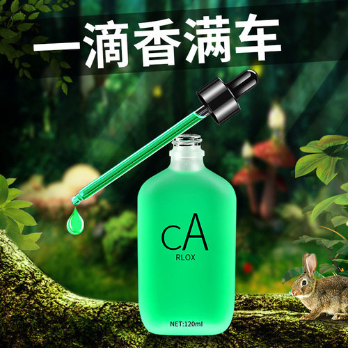 车载香水补充液汽车高档精油