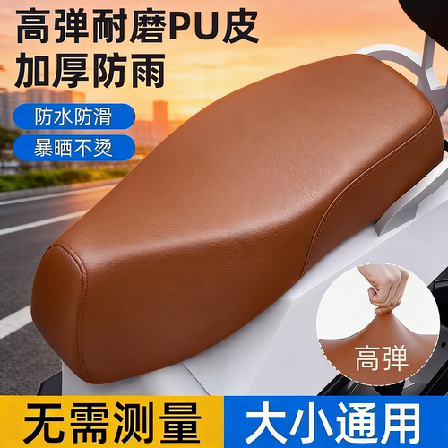 电动车摩托车通用防水PU坐垫套