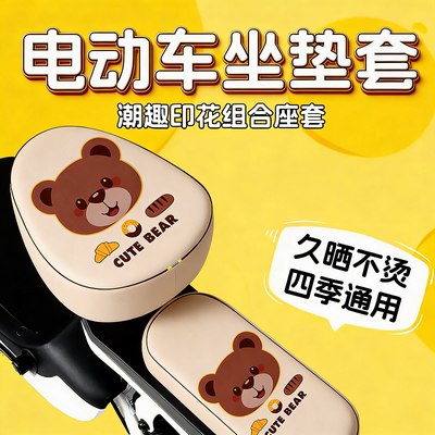 电动车四季通用防晒防水坐垫套