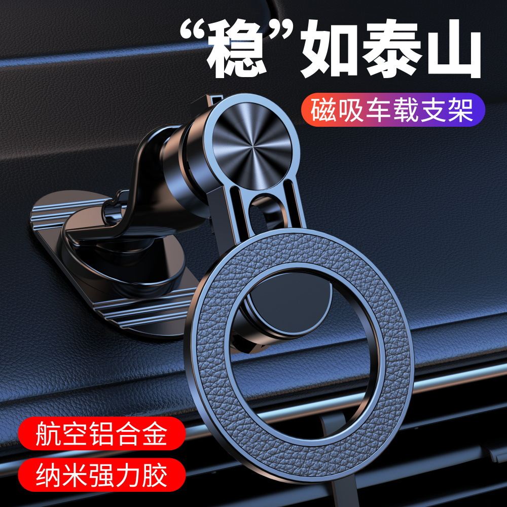 车载手机支架磁吸式2025新款防抖震汽车地图导航中控台固定通用款