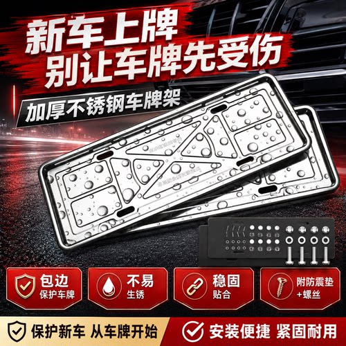 不锈钢车牌边框新交规通用