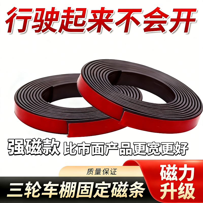 三轮车磁条强力磁吸条下摆固定器