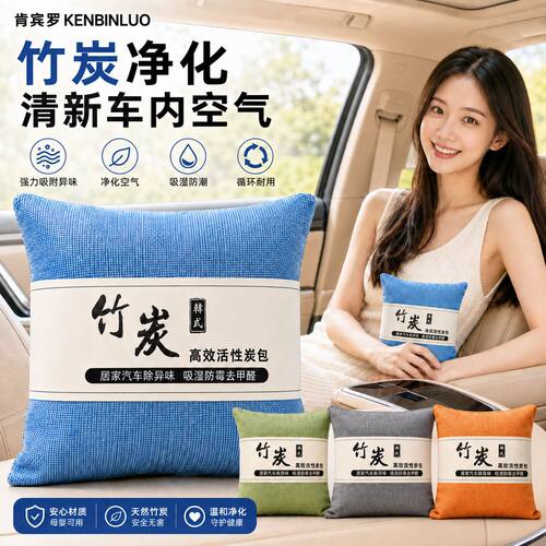 车载活性炭包除甲醛除味