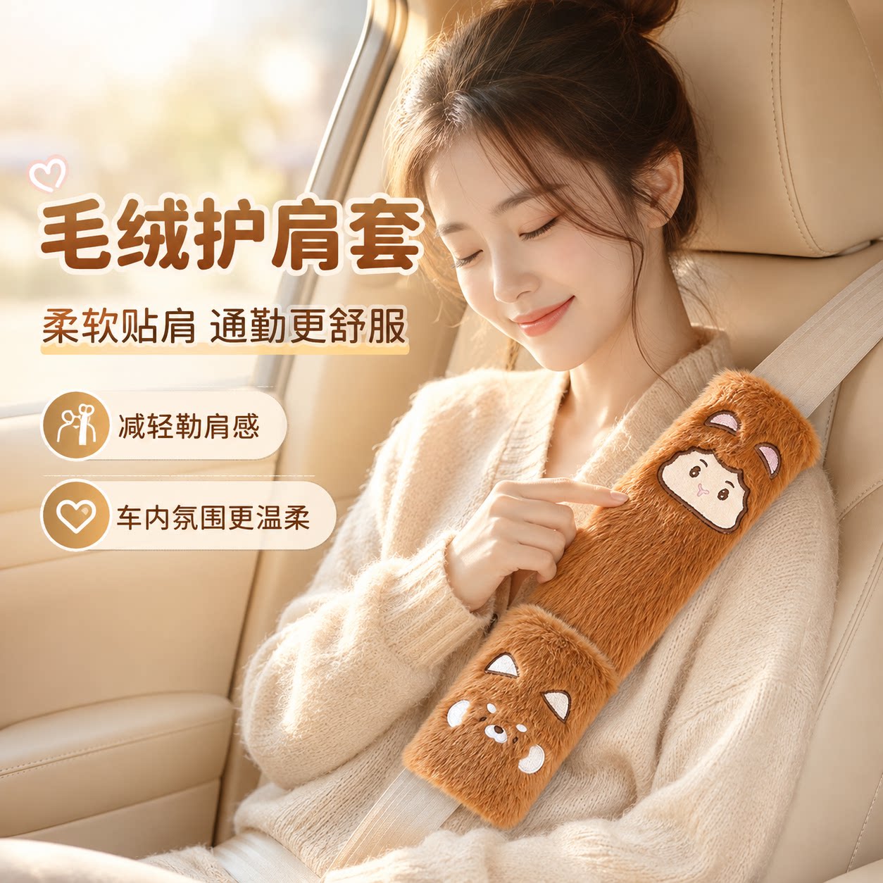 特斯拉安全带防磨护肩套一对图片