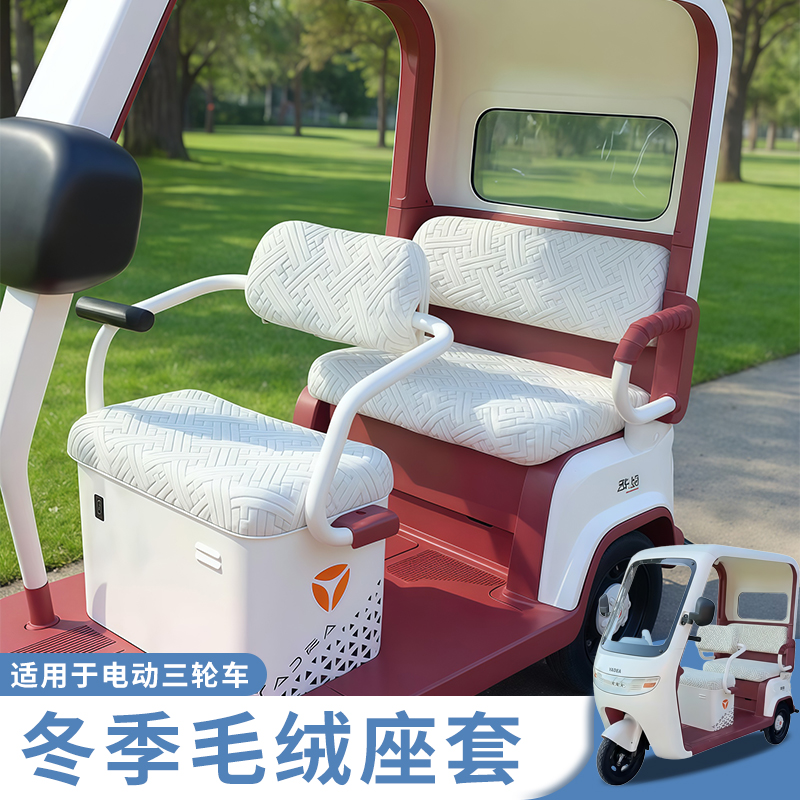 电动三轮车座垫罩冬全包保护套