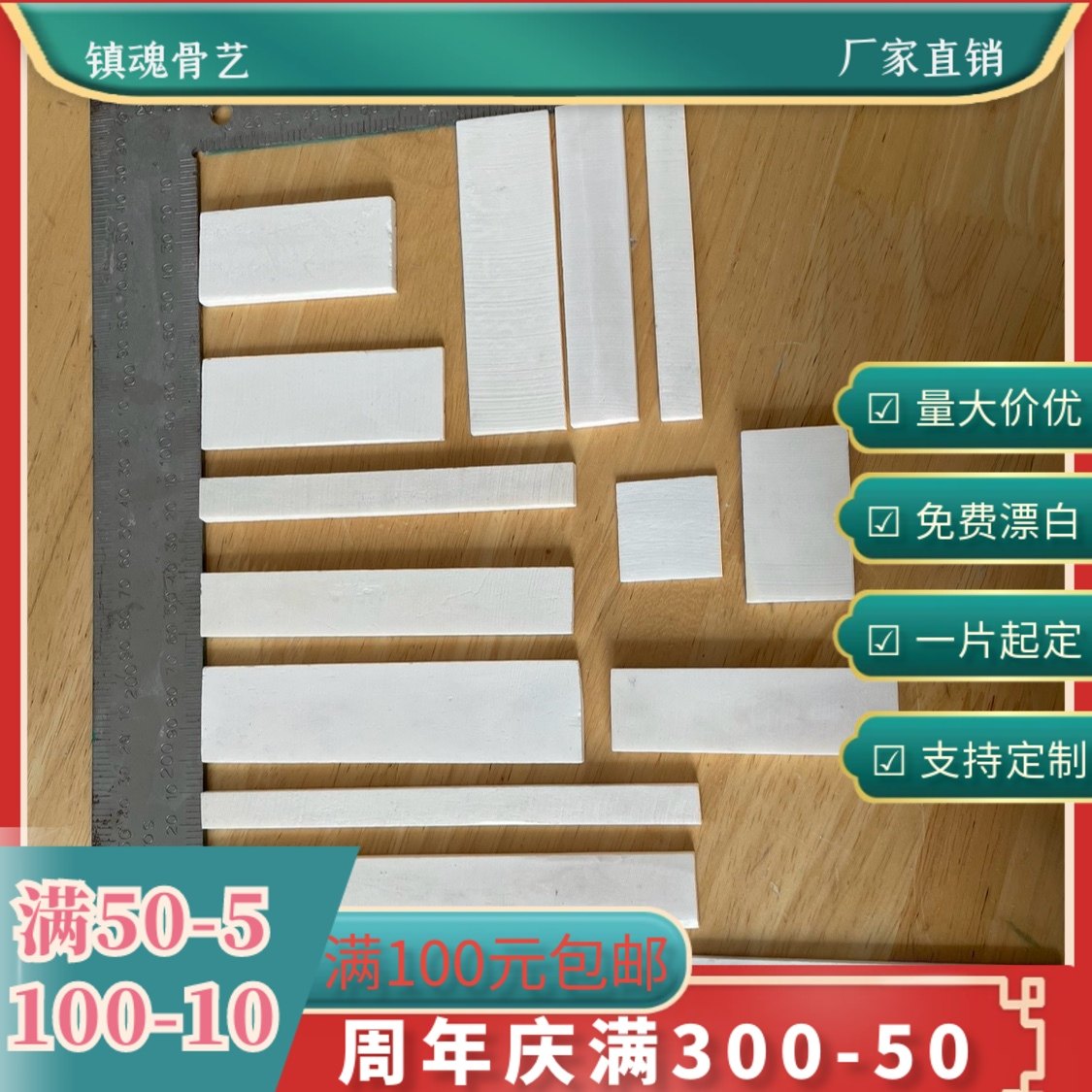 3-20厘米自选长方形牛骨片牛骨原料定做diy镶嵌刀柄贴片料雕刻料,模玩/动漫/周边/娃圈三坑/桌游,模型制作工具/辅料耗材,淘宝优惠券,粉丝福利购,淘宝优惠卷