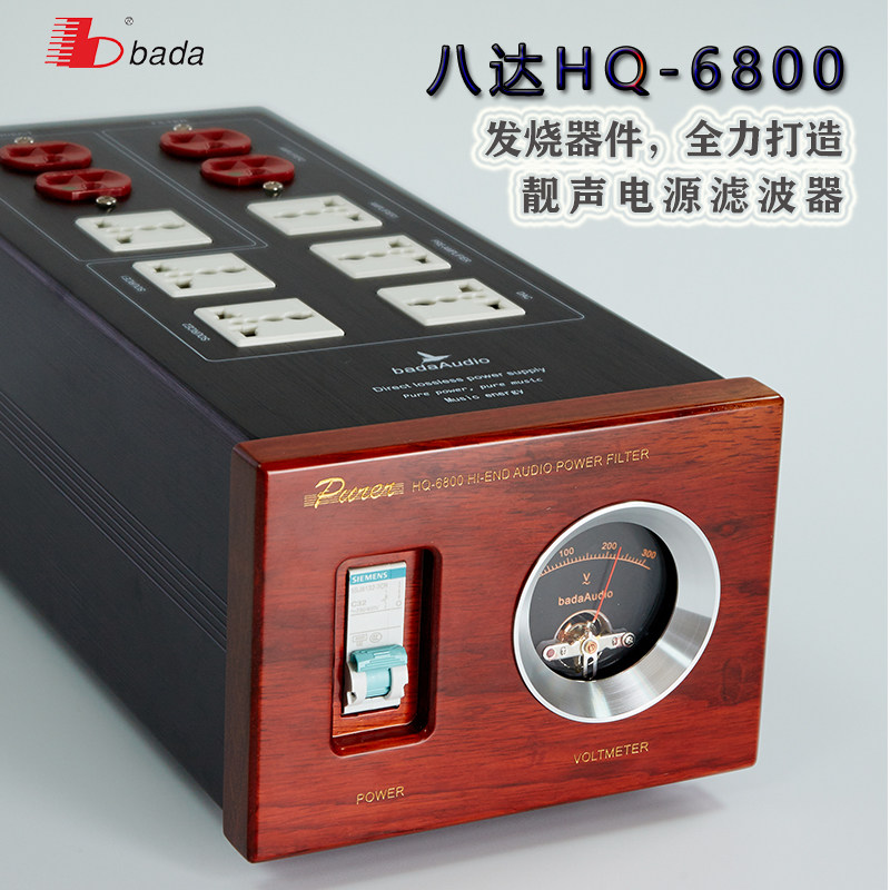 八达6800发烧电源滤波器净化器HIFI排功放插音响专用防雷新疆包邮