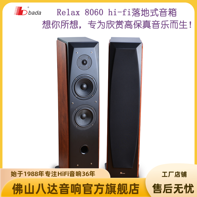 八达 8060落地式6.5寸音响主音箱家用发烧级hifi家庭影院高保真用