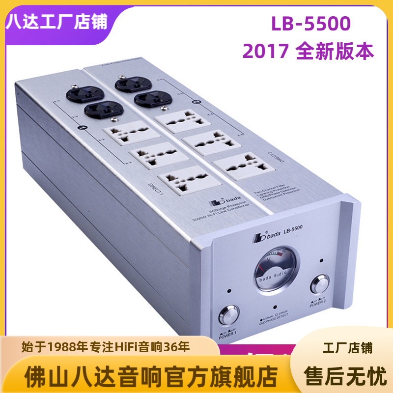 八达 LB-5500 发烧hifi音响电源滤波净化器防雷防过载过流排插座