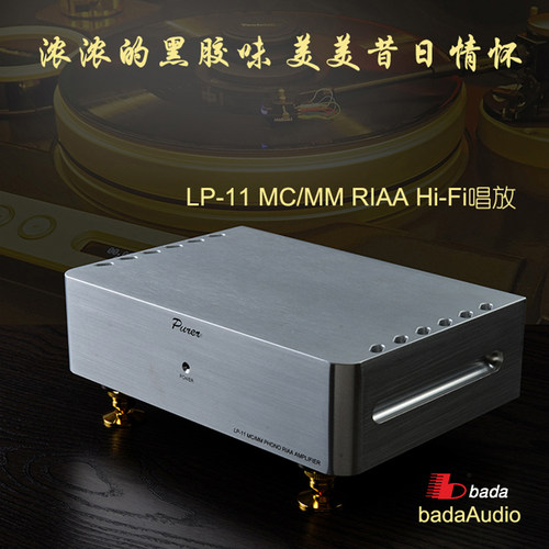 八达飘韵lp-11发烧级唱头放大器