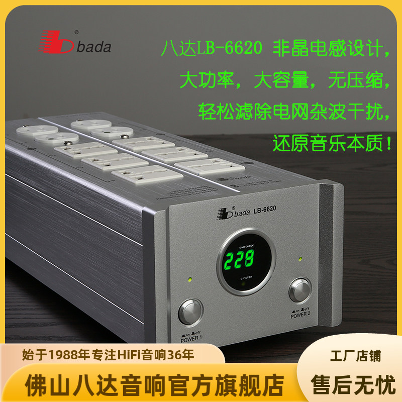 八达LB-6620双路电源滤波排插抗干扰防过流防雷HIFI音响CD功放用