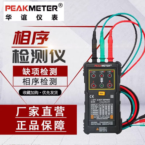 华谊PM5900非接触马达相序表