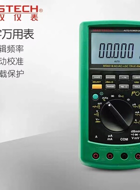 华仪MS8218高精度智能万用表测电容万用表真有效值自保护万用表