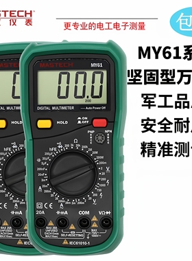 华仪 MY60/61/64/65万用表高精度万用表家用万用表电容万用表