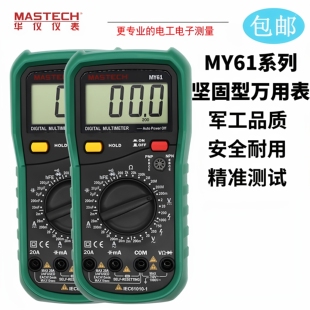 华仪 MY60/61/64/65万用表高精度万用表家用万用表电容万用表