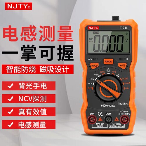 天宇T21L多功能家用数字万用表自动量程便携式小型数显电工用表