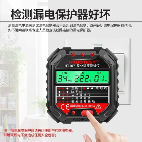华博HT107数显漏电保护器测试仪专业插座电源线检测零火线验电器