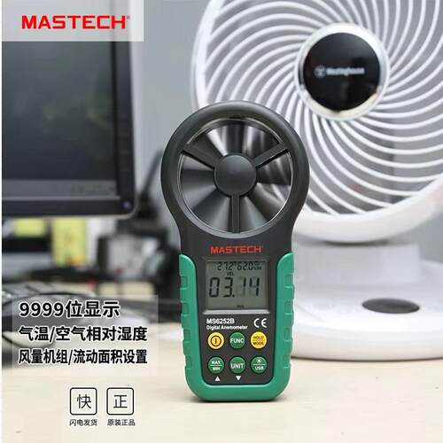 华仪仪表数字风速表数字风速仪风量表温湿度测试MS6252A /B/D