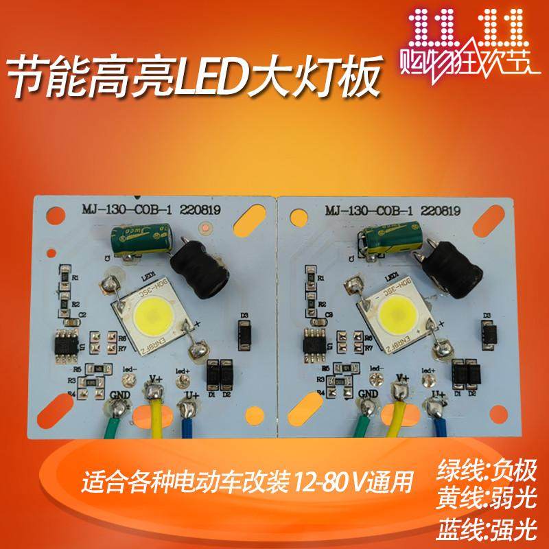 电动车大灯LED灯板电摩摩托车远近光一体灯芯电动车led透镜大灯板