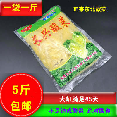 正宗辽宁长兴包邮姊妹东北酸菜