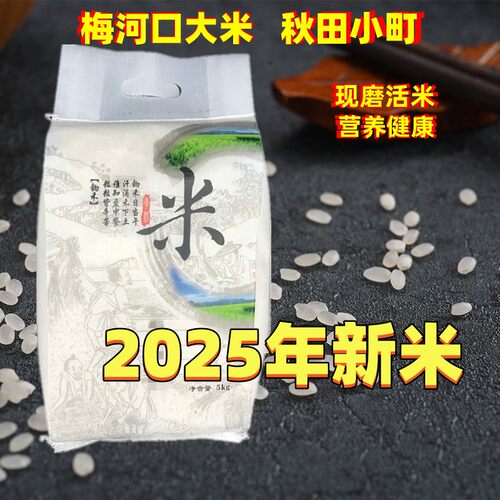 东北吉林梅河口大米包邮10斤1袋