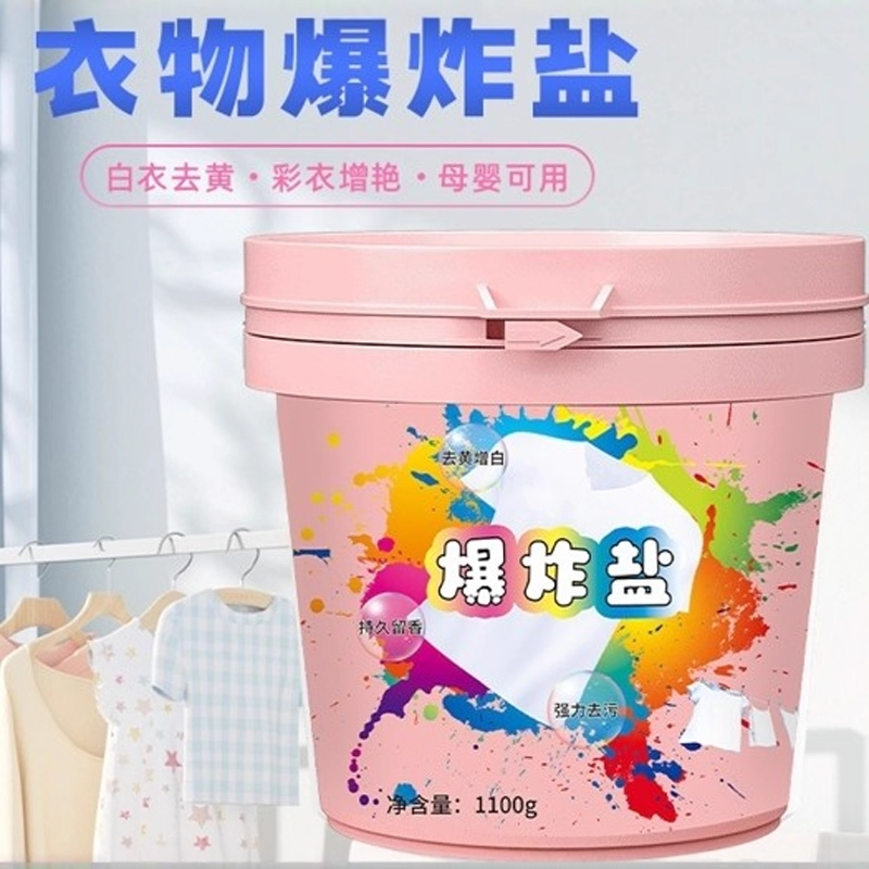 爆炸盐洗衣去污渍强婴幼儿