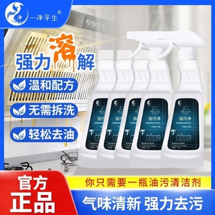 一净浮生油污净泡沫型厨房抽油烟机强力清洁剂去重油清洗污渍神器