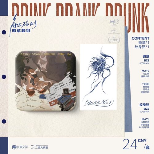 现货 游火映画 千杯一期 原著向衍生周边谷子原耽官谷 徽章吧唧