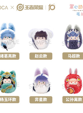 19【补款】王者荣耀 TAPIOCA 掌心襁褓毛绒玩偶 公孙离弈星马超诸