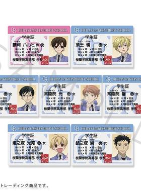 现货 樱兰高校男公关部 SYNC 学生证风 卡片 日谷子周边