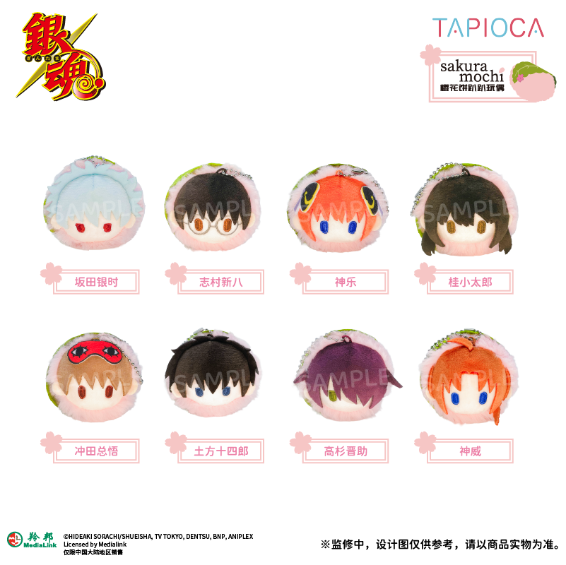 03【补款】银魂 TAPIOCA 樱花饼趴趴毛绒玩偶周边 银时神乐