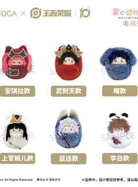 预定 王者荣耀 TAPIOCA 掌心襁褓毛绒玩偶 李白曜亚连婉儿
