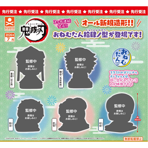 甘乐屋 预定 鬼灭之刃 STASTO 十四之型 睡眠小手办摆件扭蛋正版