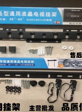 通用售后专用电视机挂架32-80寸海信海尔长虹康佳小米华为壁挂架
