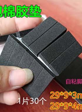 苏州eva泡棉脚垫长方形长29mm宽9mm厚3mm4mm黑色胶垫减震垫自粘