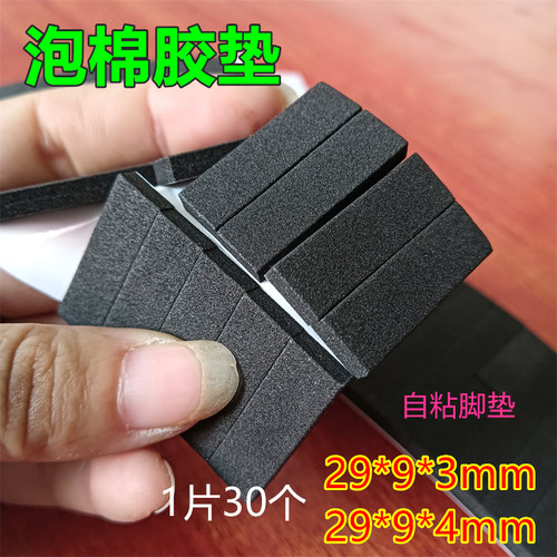 苏州eva泡棉脚垫长方形长29mm宽9mm厚3mm4mm黑色胶垫减震垫自粘