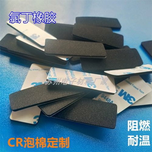 阻燃防火泡棉CR泡棉25度氯丁橡胶