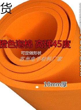 现货EVA泡棉 高弹泡绵 刀模垫海绵 45度eva 压槽模自粘5mm8mm10mm